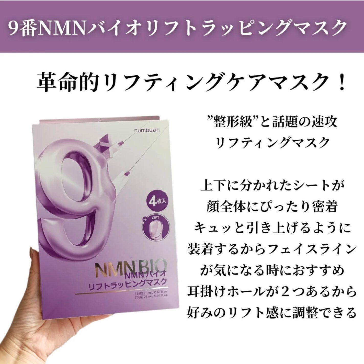 9番 NMNバイオリフトラッピングマスク/numbuzin/シートマスク・パックを使ったクチコミ(3枚目)