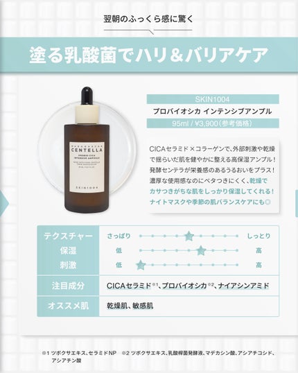 プロバイオシカ インテンシブ アンプル/SKIN1004/美容液を使ったクチコミ(5枚目)