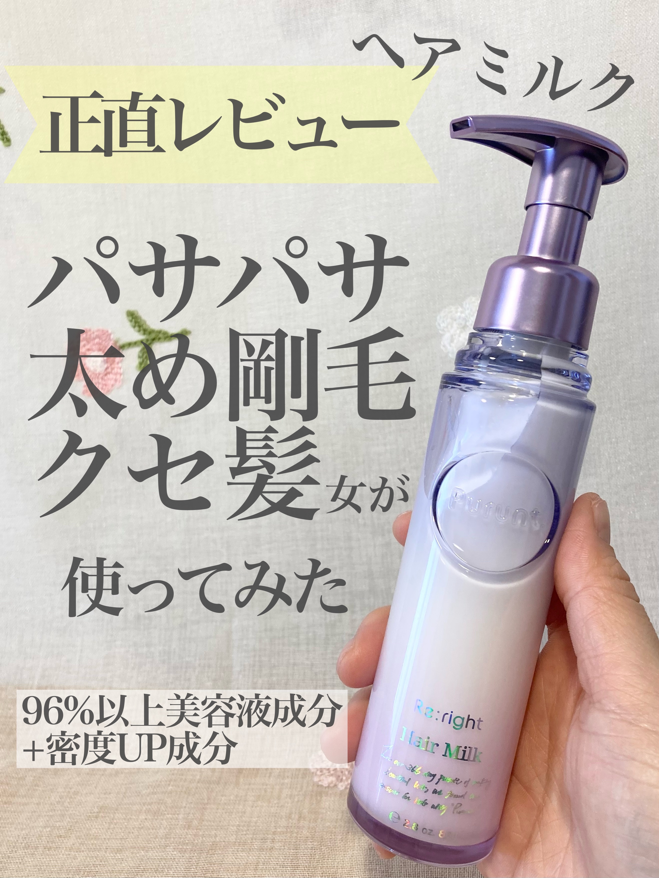 プルント リライト美容液ヘアミルク/Purunt./ヘアミルクを使ったクチコミ（1枚目）