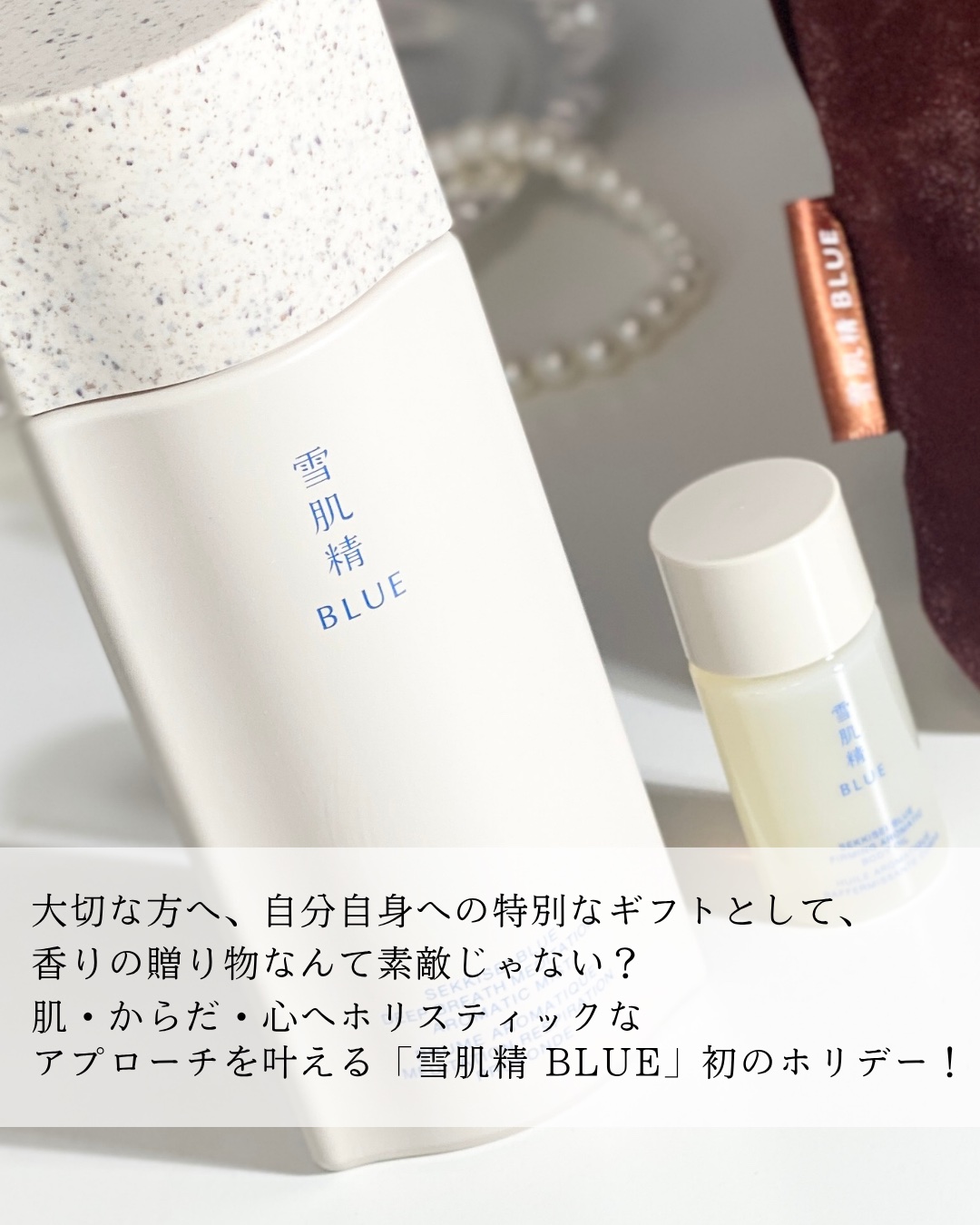 雪肌精 BLUE  ディープブレス メディテーション アロマ ミスト　リミテッドキット/雪肌精/スキンケアキットを使ったクチコミ（2枚目）