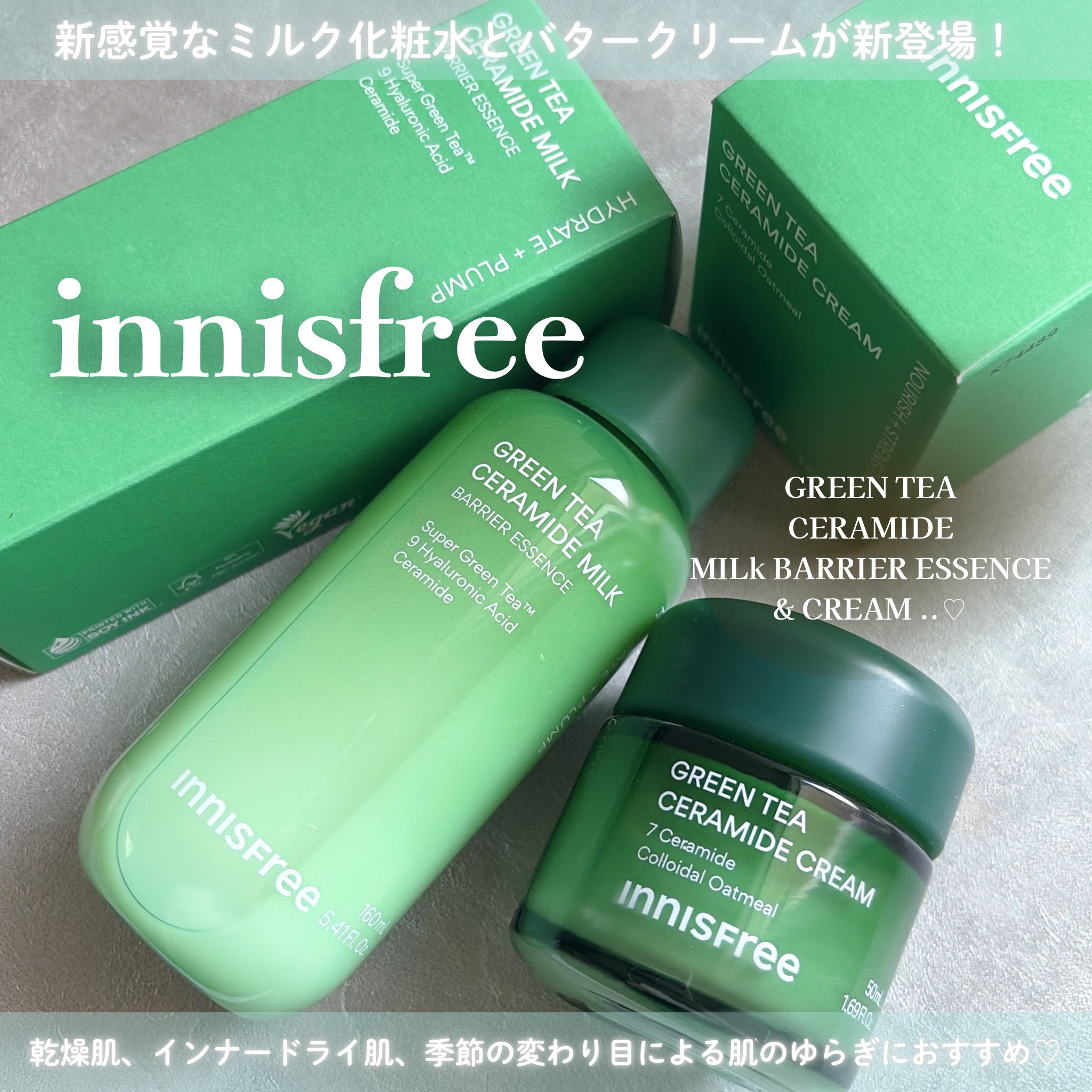 グリーンティー セラミド バリア クリーム​/innisfree/フェイスクリームを使ったクチコミ（1枚目）