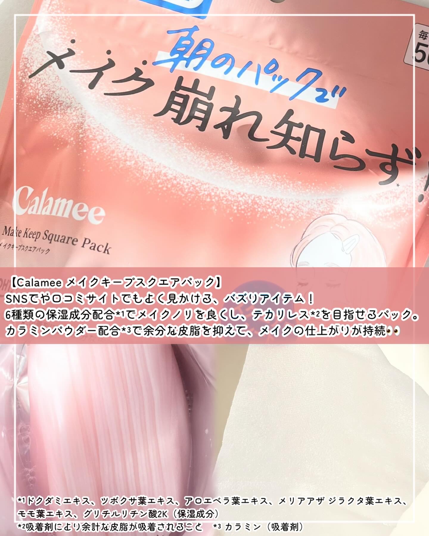 Calamee メイクキープスクエアパック/Calamee/シートマスク・パックを使ったクチコミ（2枚目）