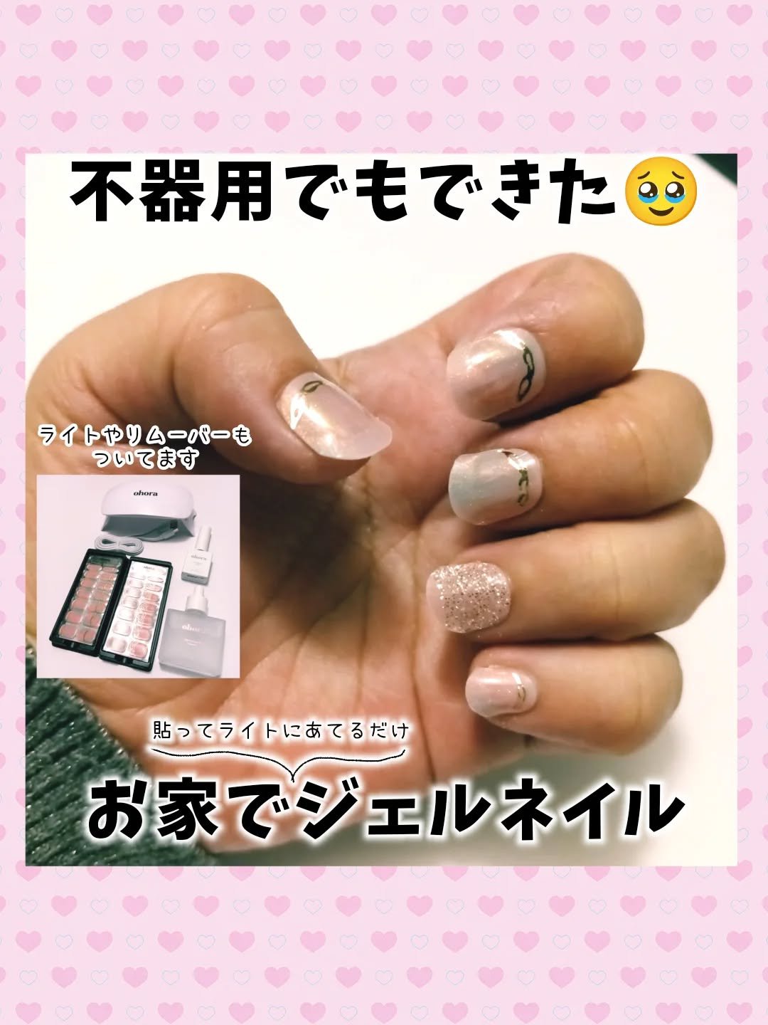 セミキュアジェルネイル（ハンド）/ohora/ネイルシールを使ったクチコミ（1枚目）