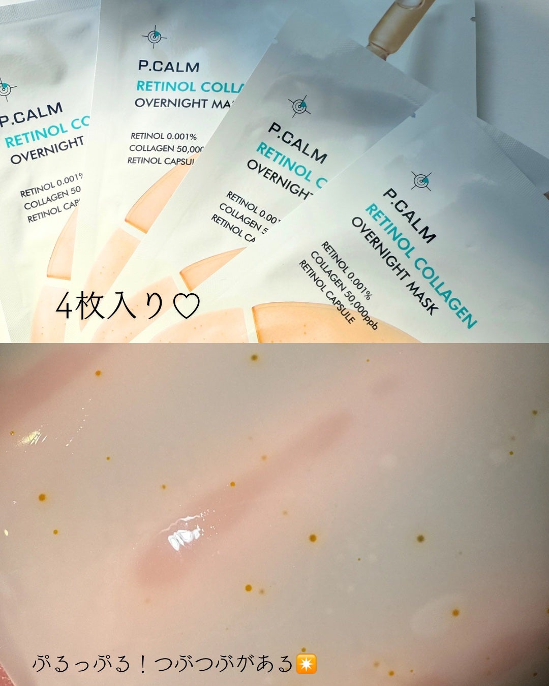 レチノール コラーゲン オーバーナイト マスク/P.CALM/シートマスク・パックを使ったクチコミ(2枚目)