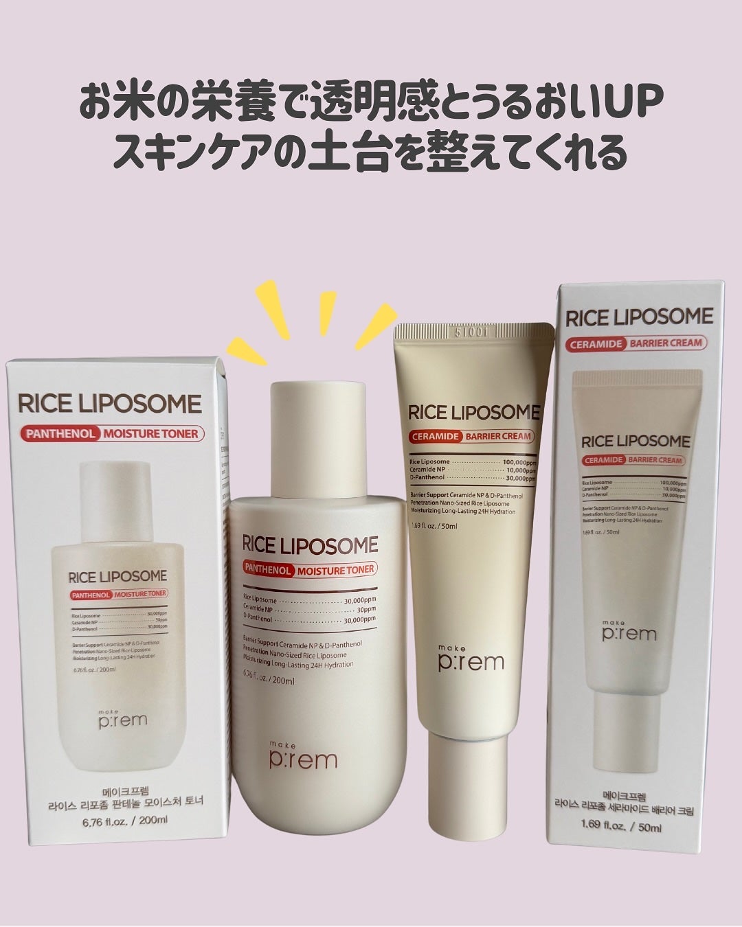 ライスリポソームパンテノールモイスチャートナー/make prem/化粧水を使ったクチコミ(2枚目)