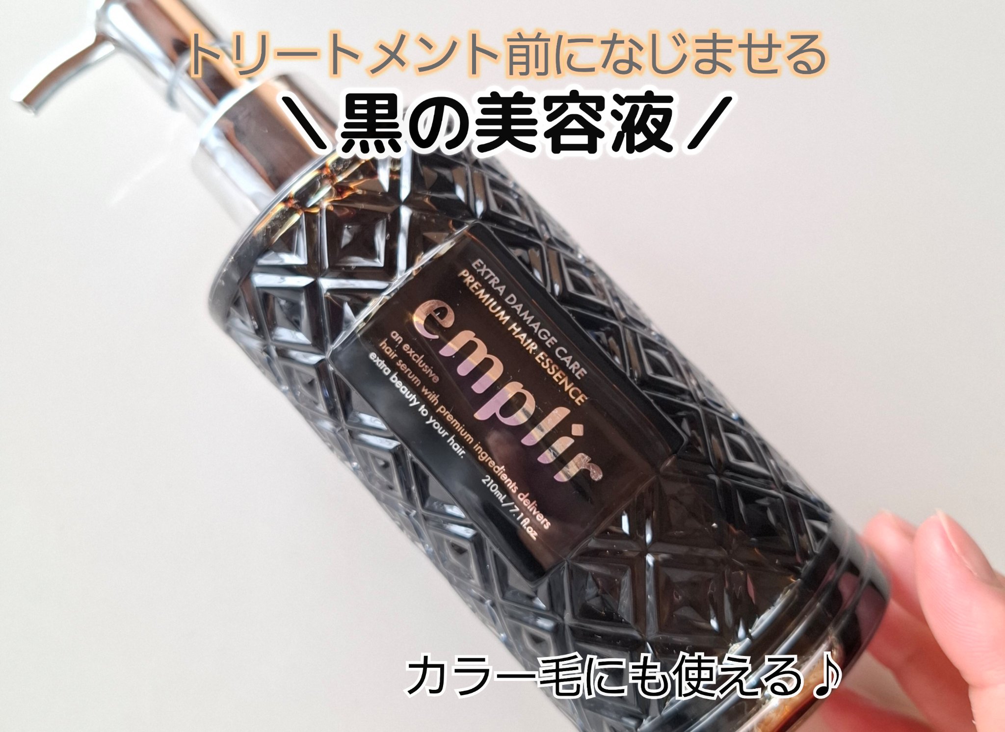 シャンプーとトリートメントの間になじませる「黒の美容液」を使ってみたよ🫧

アンプリール プレミアム ヘアエッセンス

┈┈┈┈┈┈┈┈┈┈┈┈┈┈
黒の補修成分「ヘマチン」に加えて、髪の毛の主成分「ケラチン」を高配合。 ダメージ毛も、サ