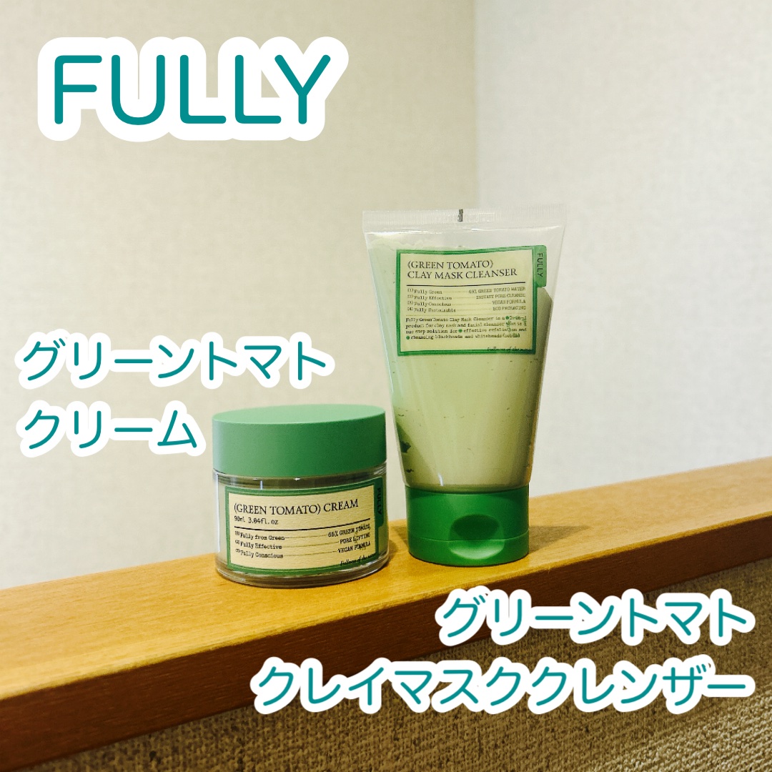グリーントマトクリーム/FULLY/フェイスクリームを使ったクチコミ（1枚目）