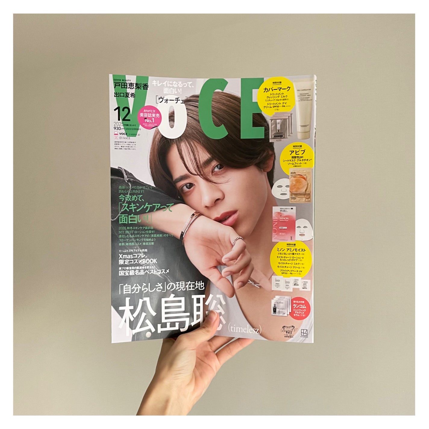 VOCE 2025年12⽉号〈通常版〉/VoCE (ヴォーチェ)/雑誌を使ったクチコミ(3枚目)