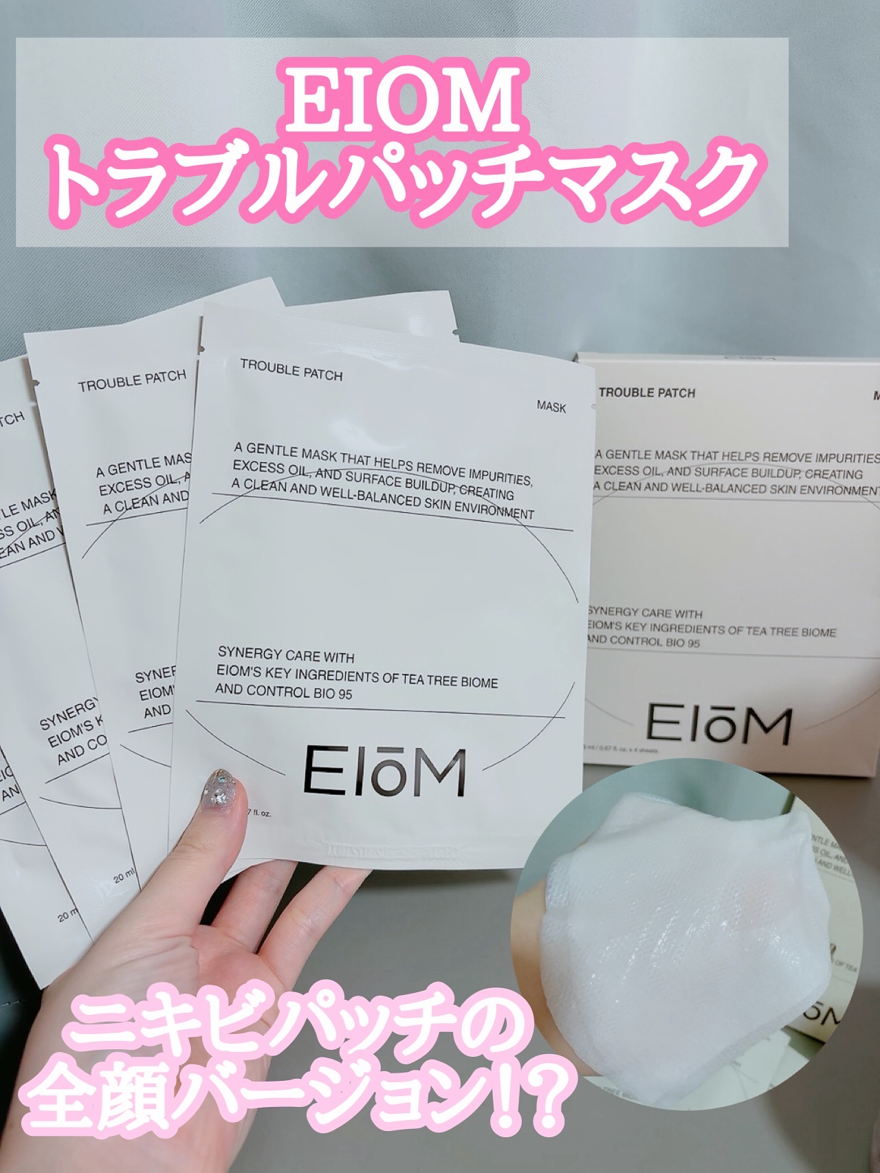 トラブルパッチマスク/EIOM/その他スキンケアを使ったクチコミ（1枚目）