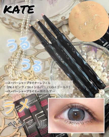 スーパーシャープライナー用ホルダー/KATE/その他化粧小物を使ったクチコミ(1枚目)
