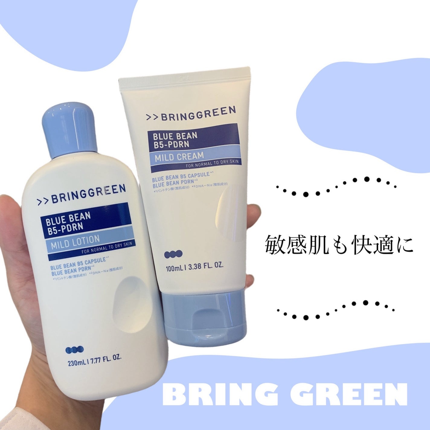 ブルービーンB5-PDRN™マイルドローション/BRING GREEN/乳液を使ったクチコミ(1枚目)