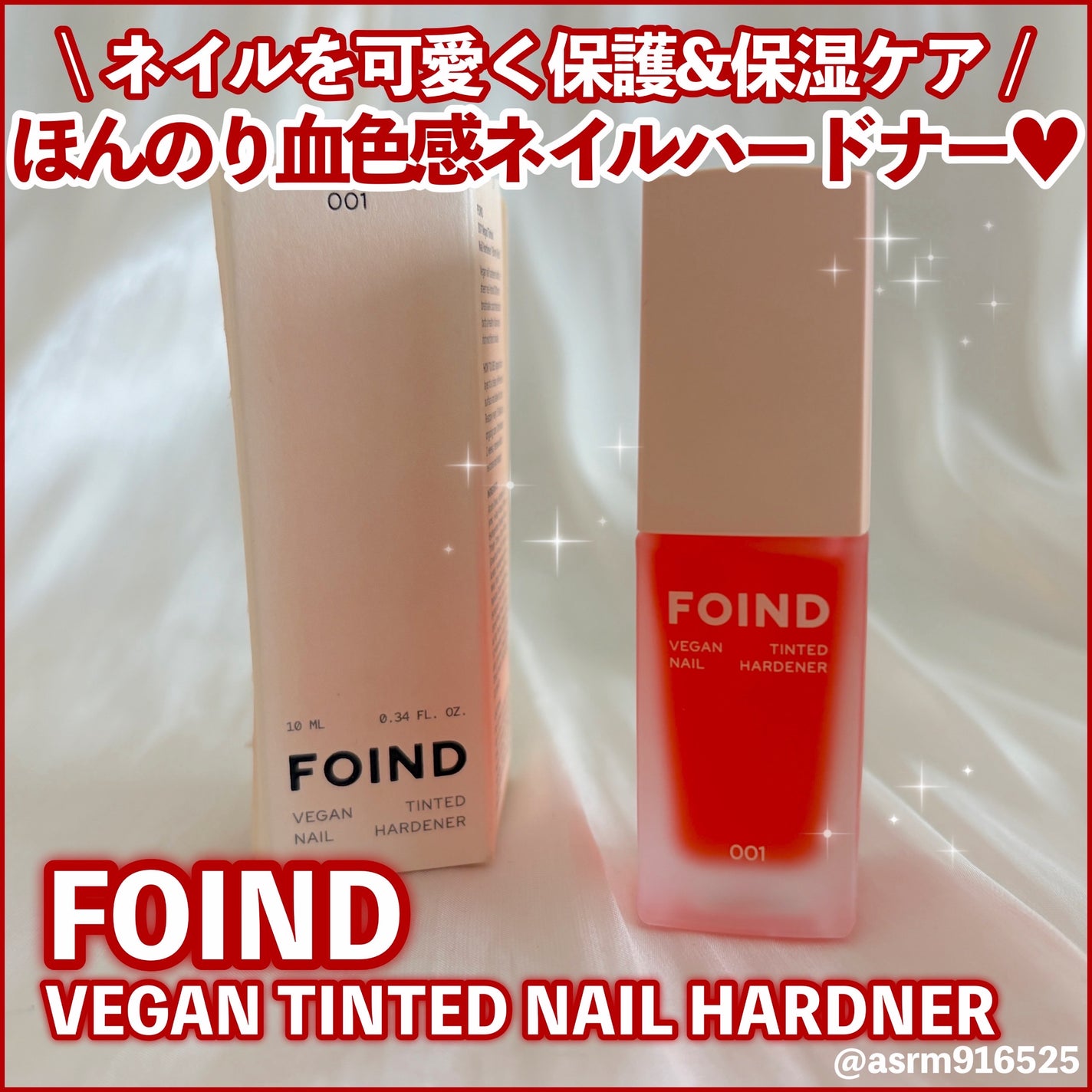 001 ヴィーガンティンテッドネイルハードナー/FOIND/ネイル用品を使ったクチコミ(1枚目)