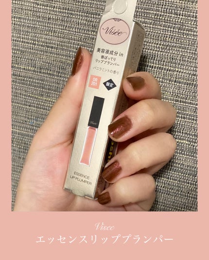 エッセンス リッププランパー/Visée/リッププランパーを使ったクチコミ(1枚目)