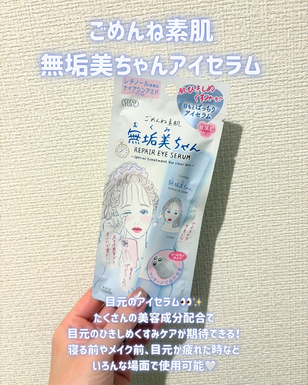 ごめんね素肌　無垢美ちゃんアイセラム/クリアターン/アイケア・アイクリームを使ったクチコミ（2枚目）