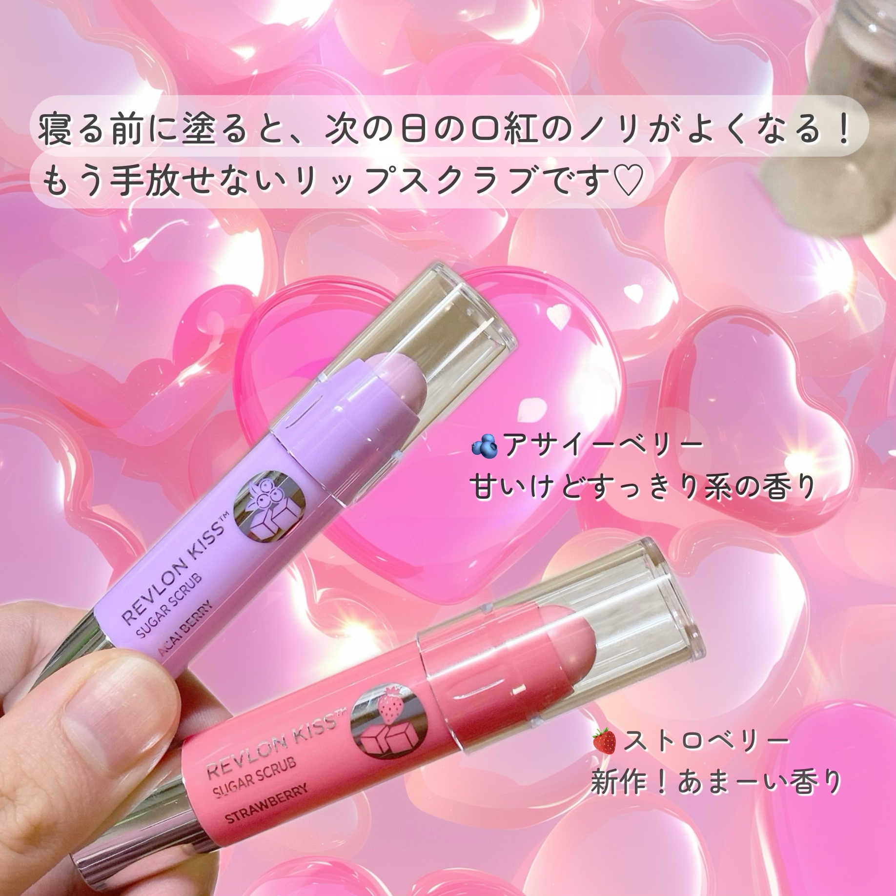 レブロン キス シュガー スクラブ 118 ストロベリー/REVLON/リップスクラブを使ったクチコミ（2枚目）