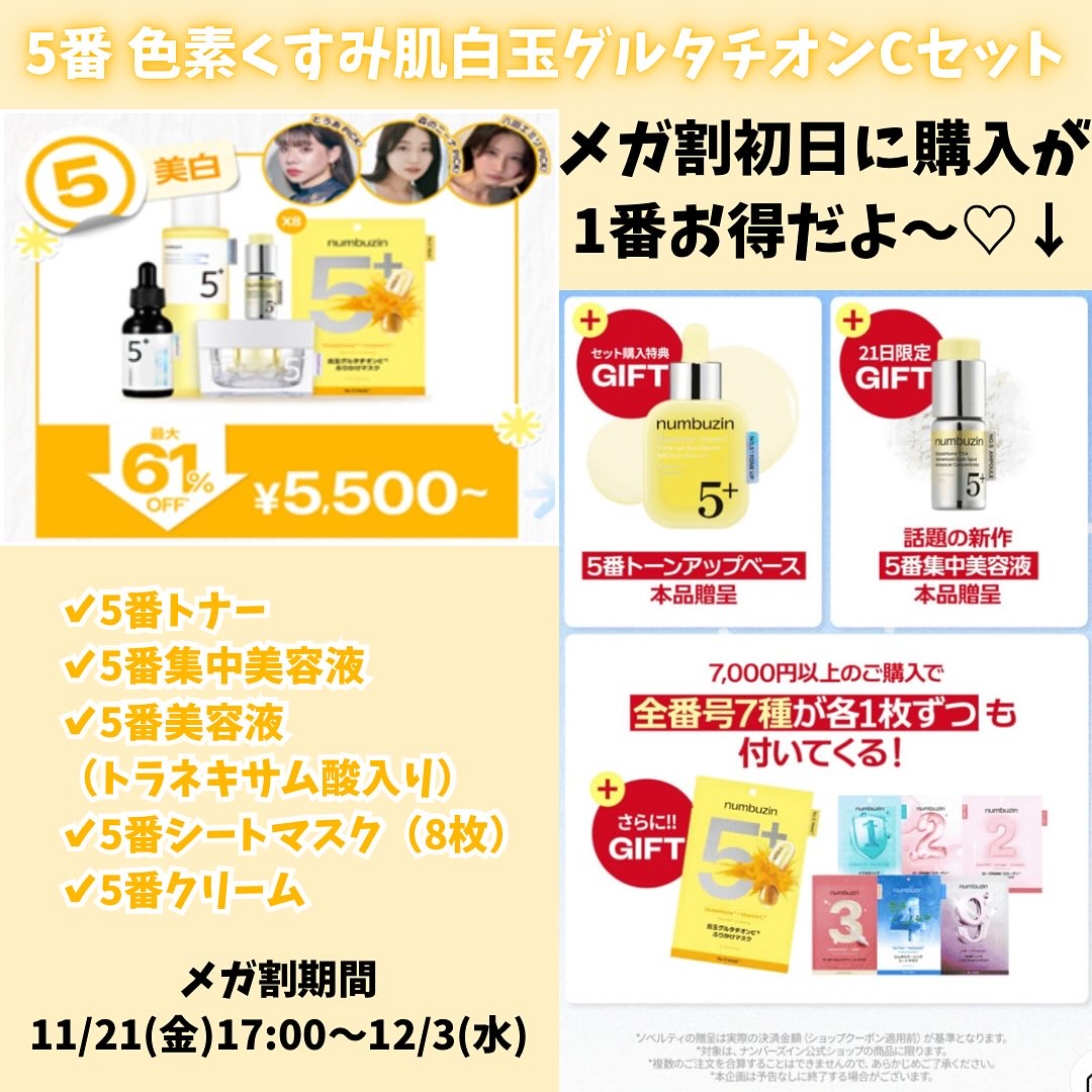 5番 白玉グルタチオン100×TXA10集中トーニング美容液/numbuzin/美容液を使ったクチコミ（2枚目）