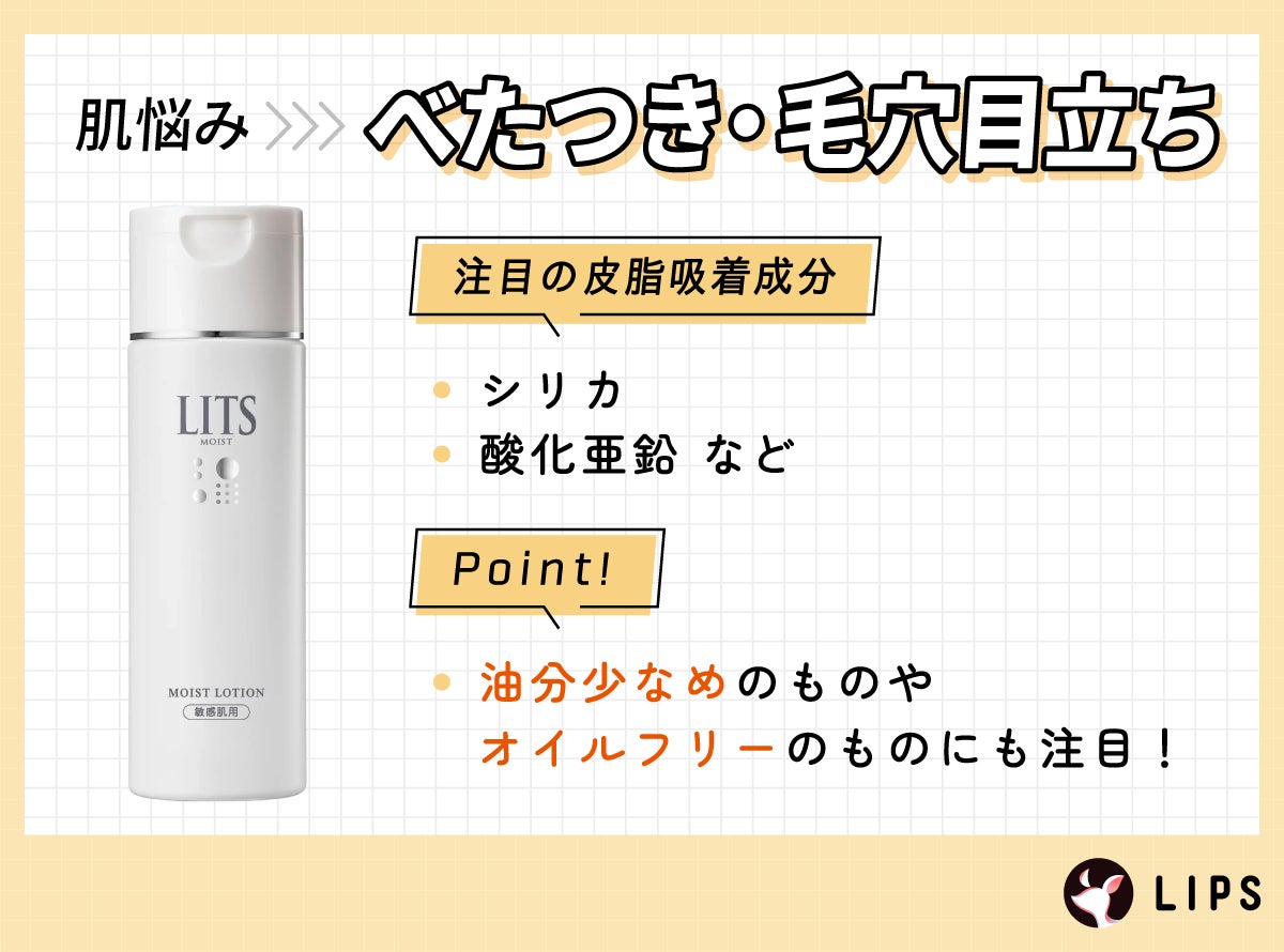 べたつき・毛穴目立ち。注目の皮脂吸着成分はシリカ・酸化亜鉛など。油分少なめのものやオイルフリーのものにも注目!