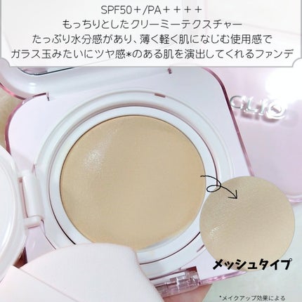 キルカバー メッシュ グロウ エッセンシャル クッション/CLIO/クッションファンデーションを使ったクチコミ(2枚目)