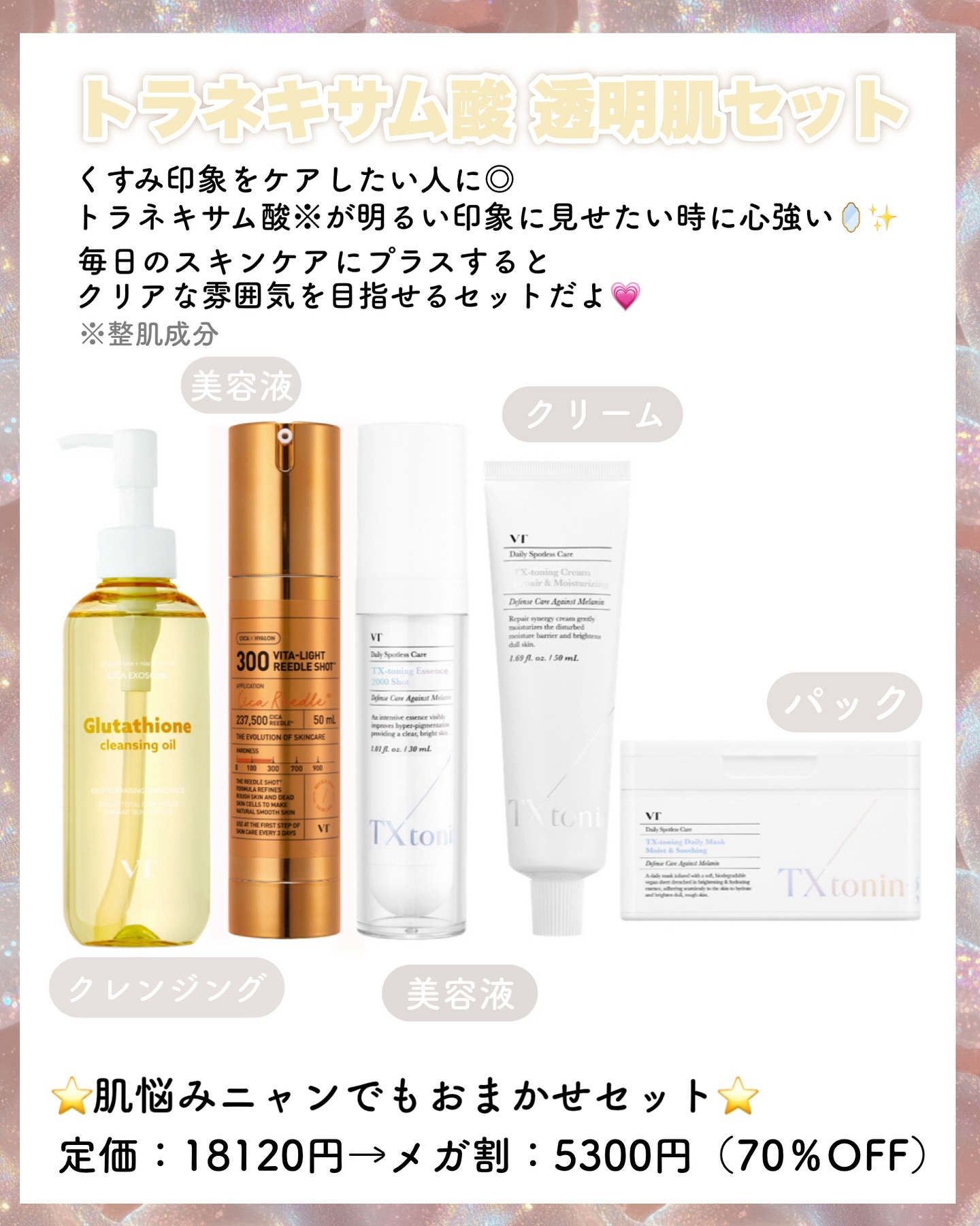 VTのスキンケア・基礎化粧品 リードルショット300他、4商品を使った