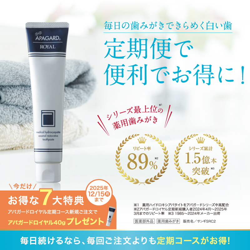 ／
いまだけ！
定期コース新規お申込みで
#アパガードロイヤル 40gプレゼント
＼

【対象商品】
アパガードロイヤル135ｇ2本組定期
アパガードロイヤル80ｇ2本組定期

12/15(月)までの期間限定🌟
お申し込みは公式通販サンギ