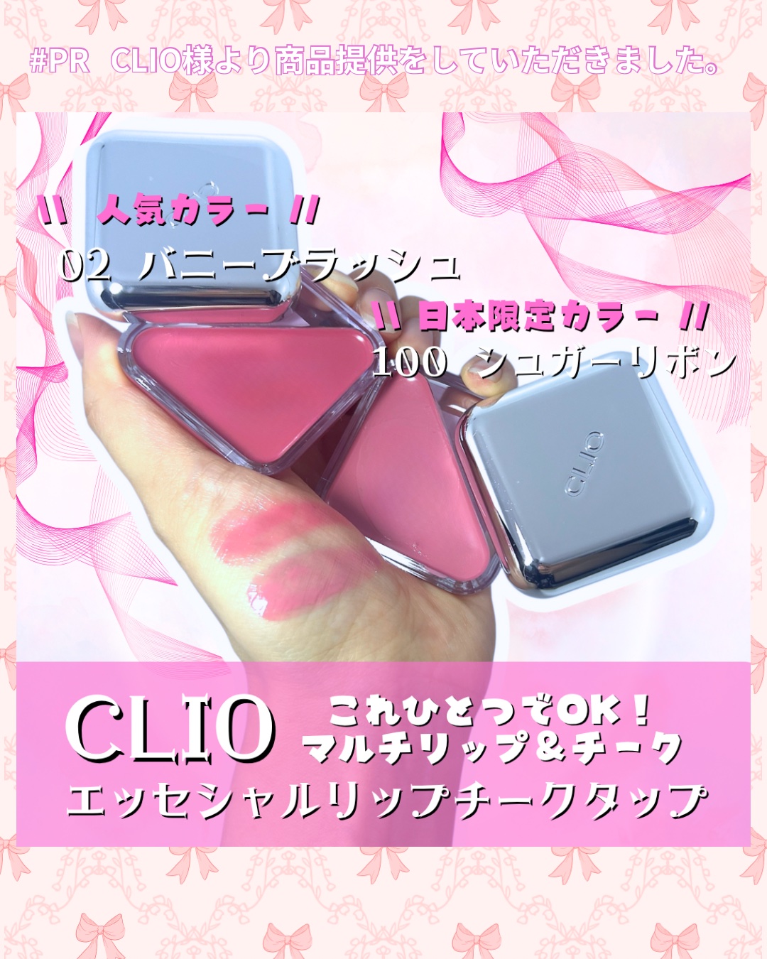 エッセンシャル リップチーク タップ/CLIO/ジェル・クリームチークを使ったクチコミ（1枚目）