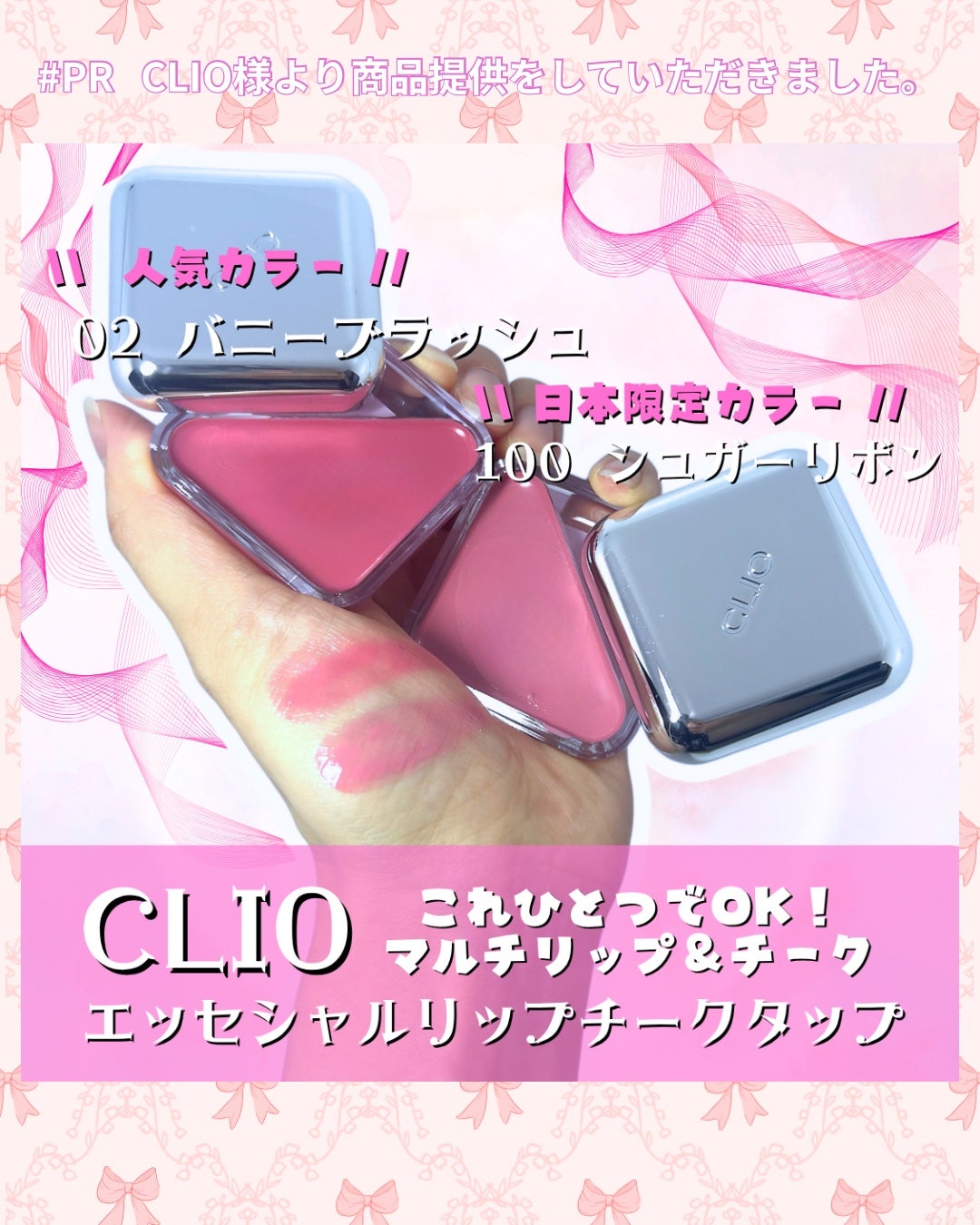 エッセンシャル リップチーク タップ/CLIO/ジェル・クリームチークを使ったクチコミ(1枚目)