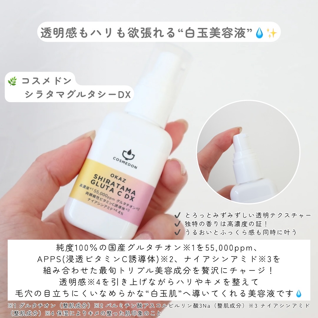 OKAZ SHIRATAMA GLUTA C DX(オカズ シラタマグルタシー デラックス)/COSMEDON/美容液を使ったクチコミ（2枚目）