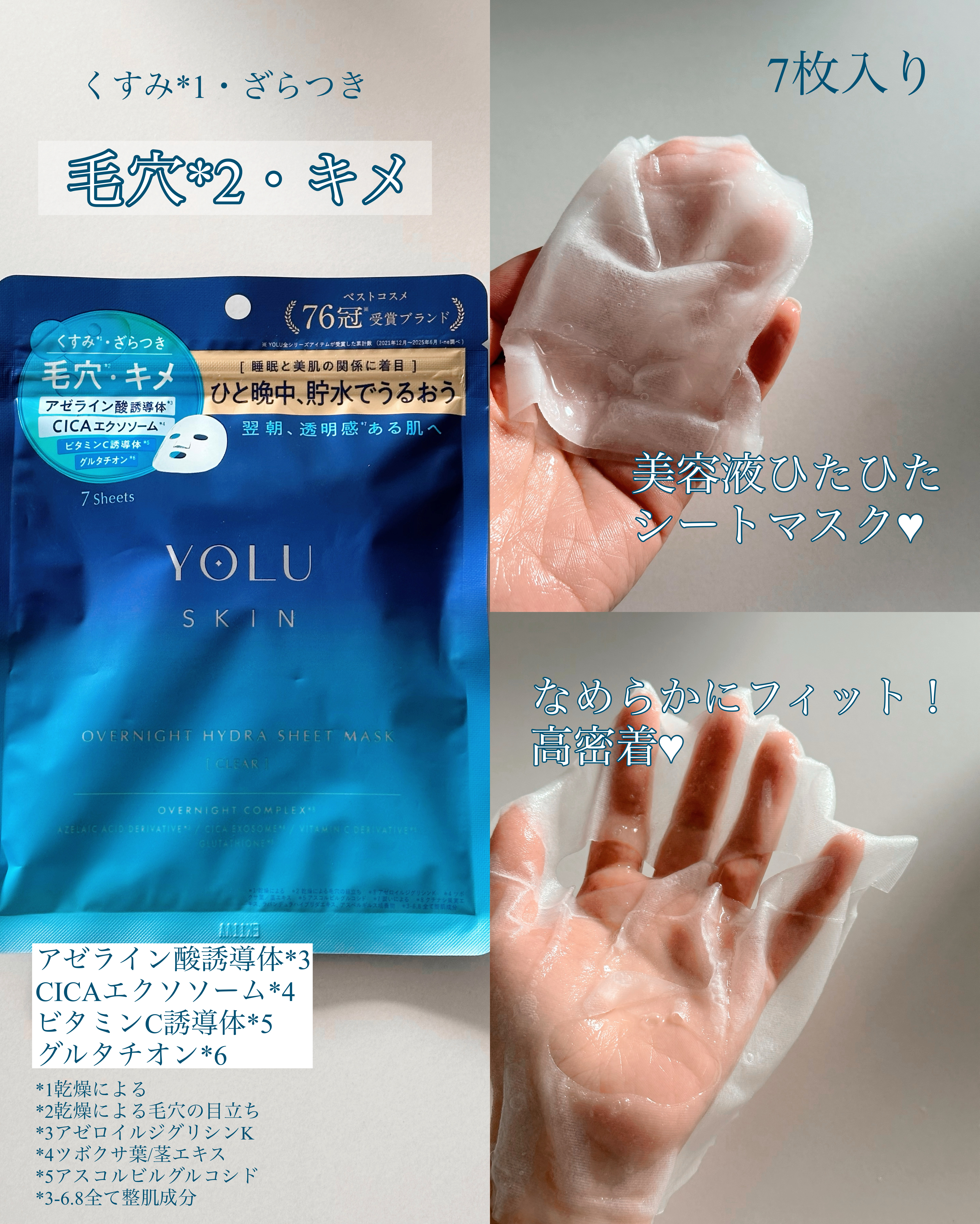 ヨル　スキン　オーバーナイト　ハイドラシートマスク　クリア/YOLU/シートマスク・パックを使ったクチコミ（2枚目）