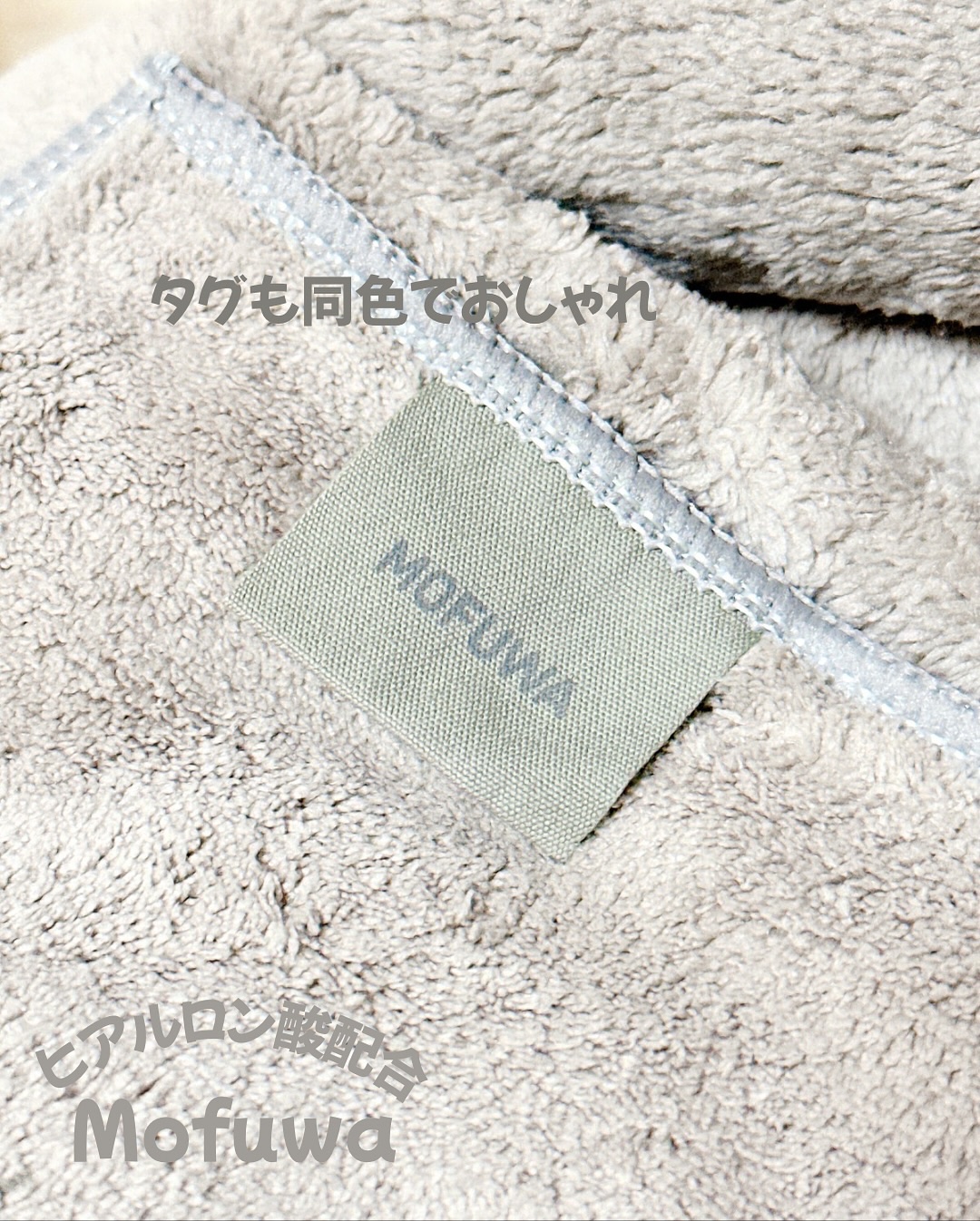 Mofuwaバスタオル/mofuwa/バスグッズを使ったクチコミ（2枚目）