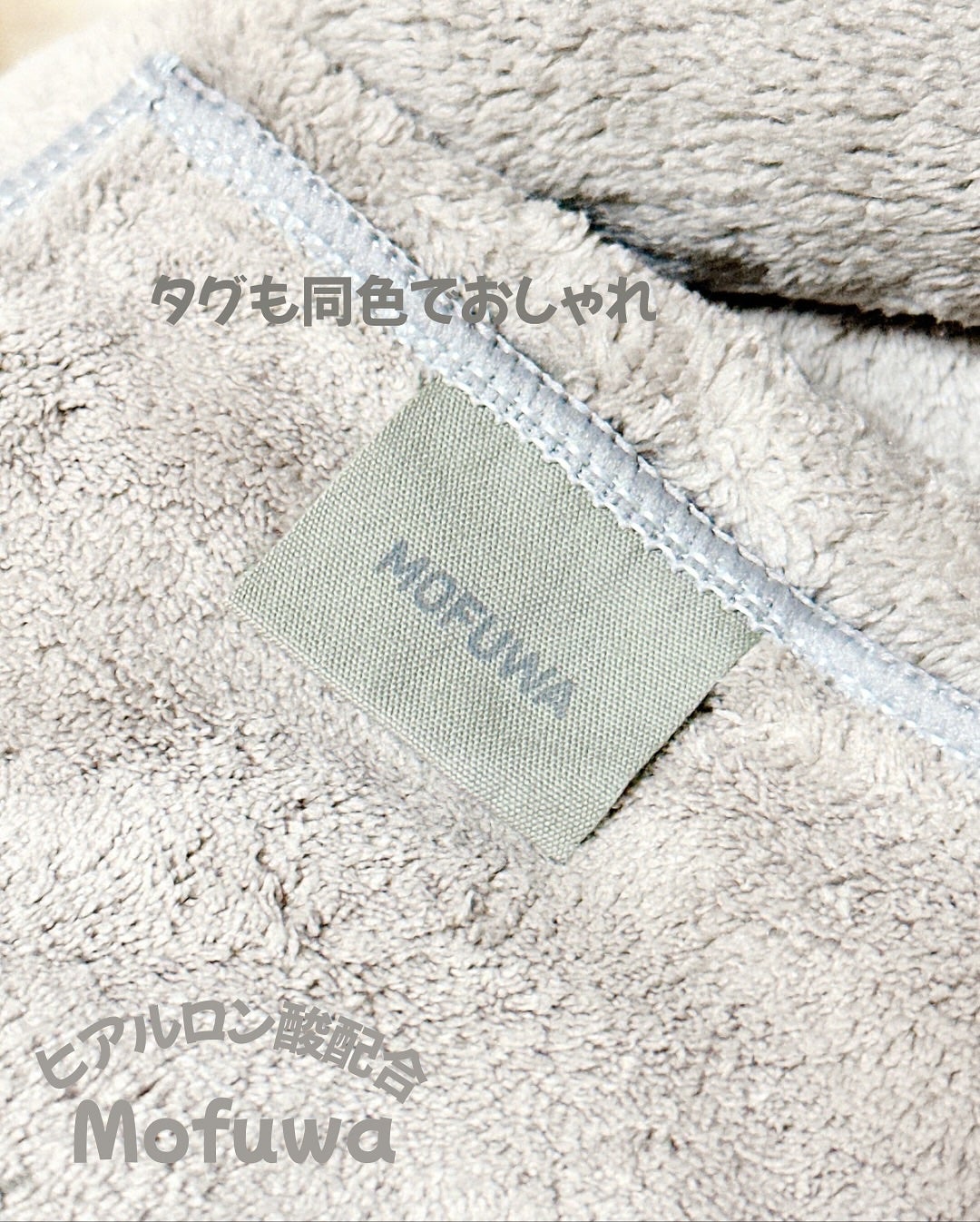 Mofuwaバスタオル/Mofuwa/その他を使ったクチコミ(2枚目)