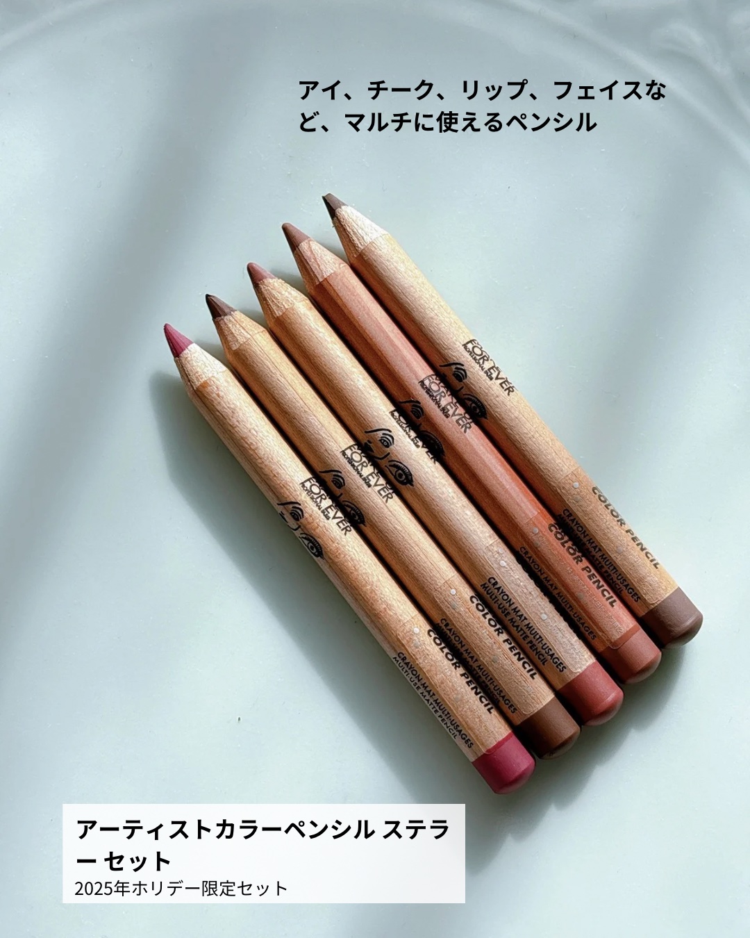 アーティストカラーペンシル ステラー セット/MAKE UP FOR EVER/メイクアップキットを使ったクチコミ（2枚目）