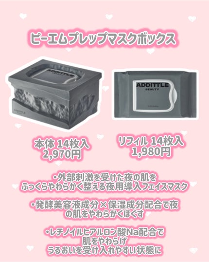 エーエムウェイクアップマスクボックス/ADDITTLE BEAUTY/シートマスク・パックを使ったクチコミ(3枚目)