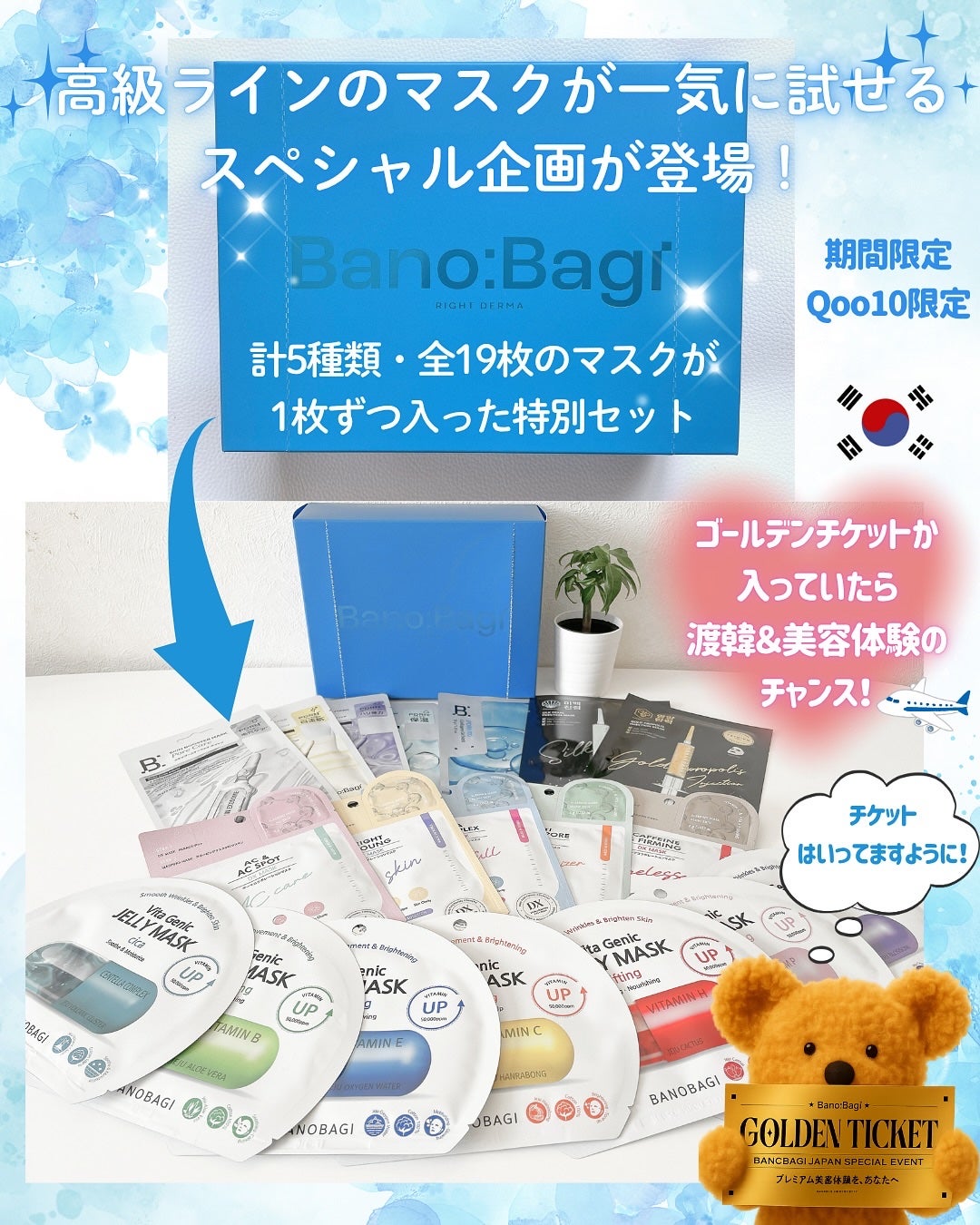 ゴールドプロポリス インジェクションマスク/BANOBAGI/シートマスク・パックを使ったクチコミ(2枚目)