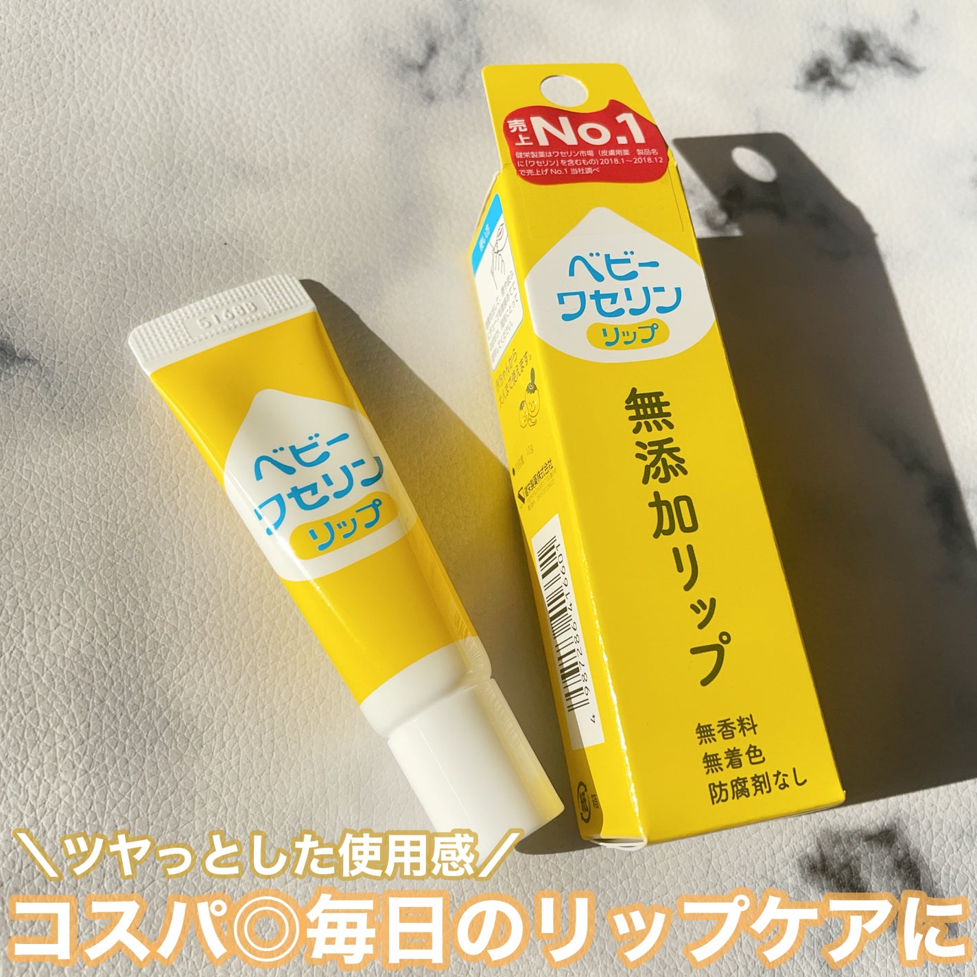 ベビーワセリンリップ/健栄製薬/リップクリームを使ったクチコミ(1枚目)