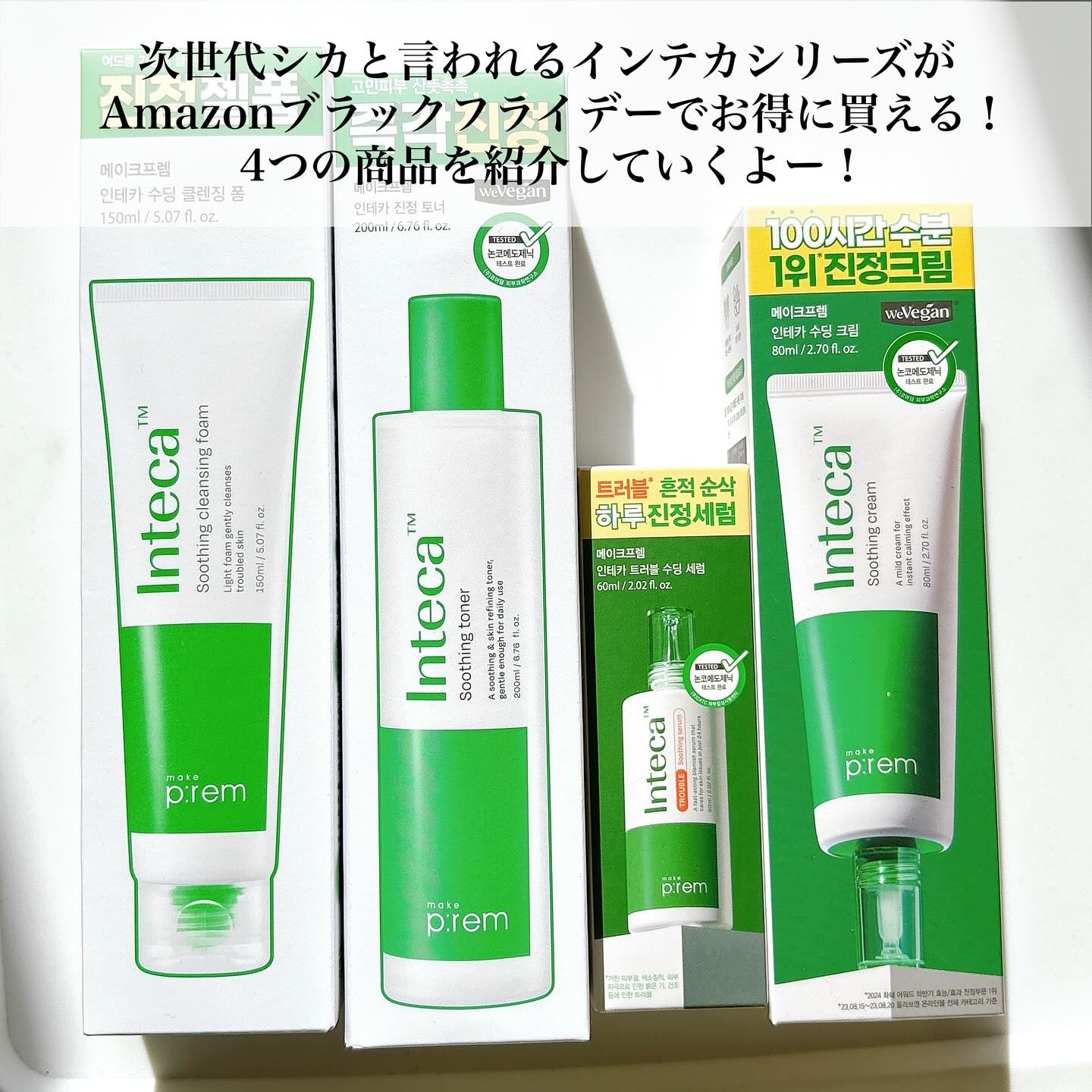 インテカ スージングクリーム/make prem/フェイスクリームを使ったクチコミ（2枚目）