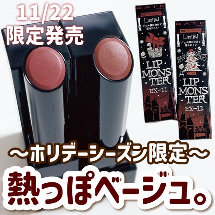 ケイト リップモンスター/KATE/口紅を使ったクチコミ(1枚目)