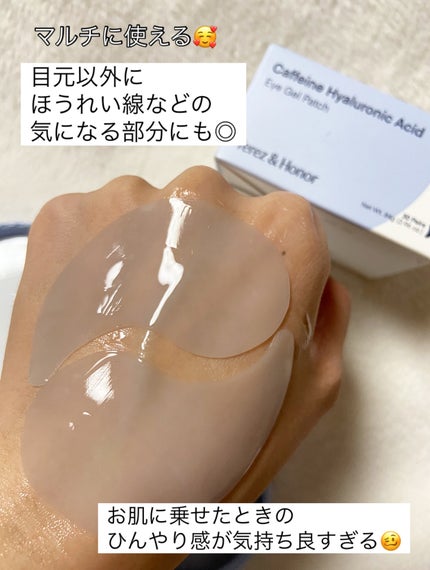 カフェイン&ヒアルロン酸目元ジェルパッチ/Terez & Honor/アイケア・アイクリームを使ったクチコミ(7枚目)