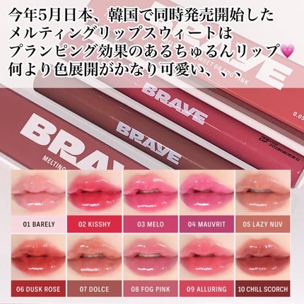 メルティングリップスウィート/BRAYE/口紅を使ったクチコミ(3枚目)