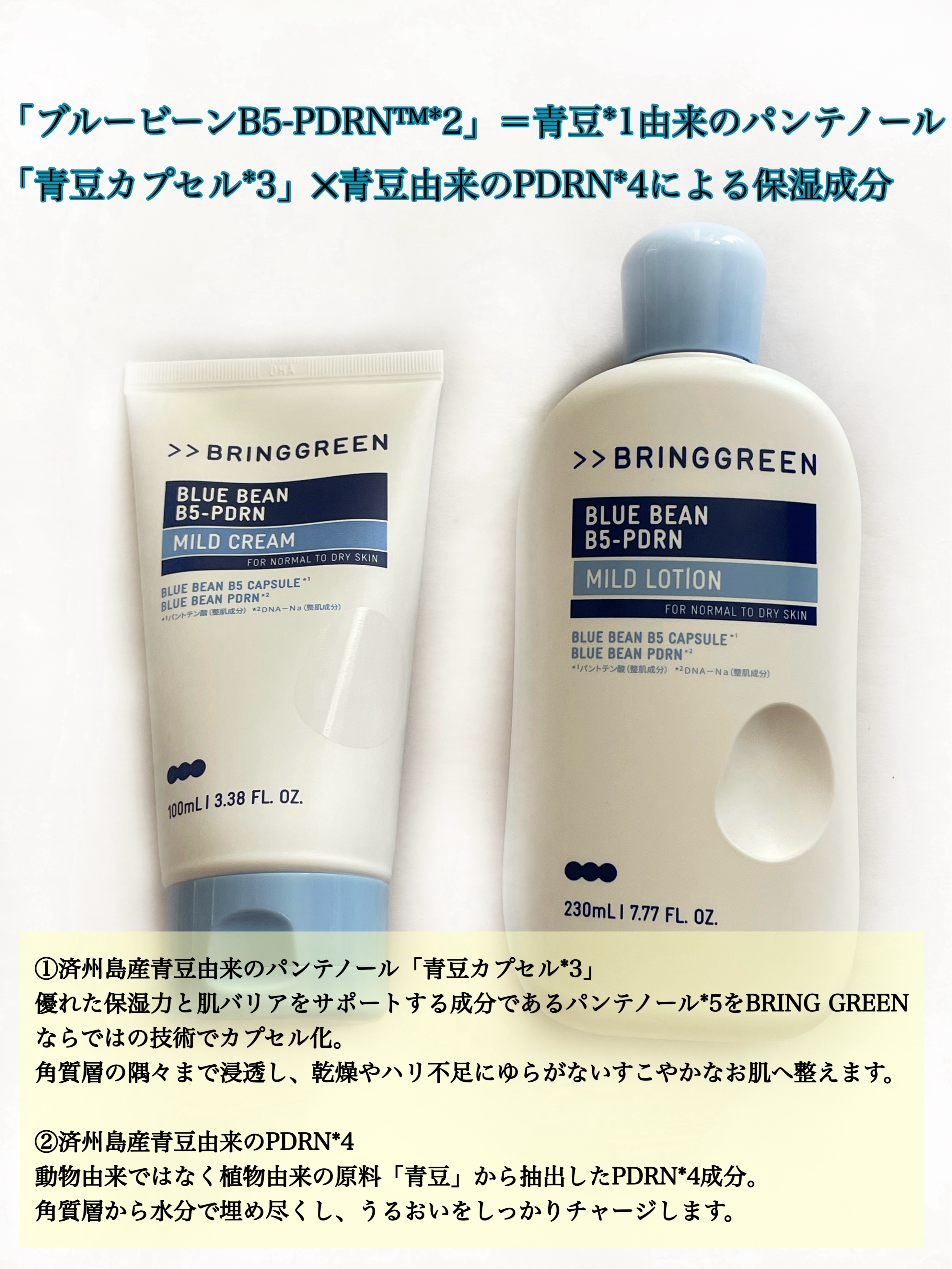 ブルービーンB5-PDRN™マイルドクリーム/BRING GREEN/フェイスクリームを使ったクチコミ（2枚目）