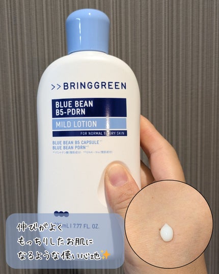 ブルービーンB5-PDRN™マイルドクリーム/BRING GREEN/フェイスクリームを使ったクチコミ(3枚目)