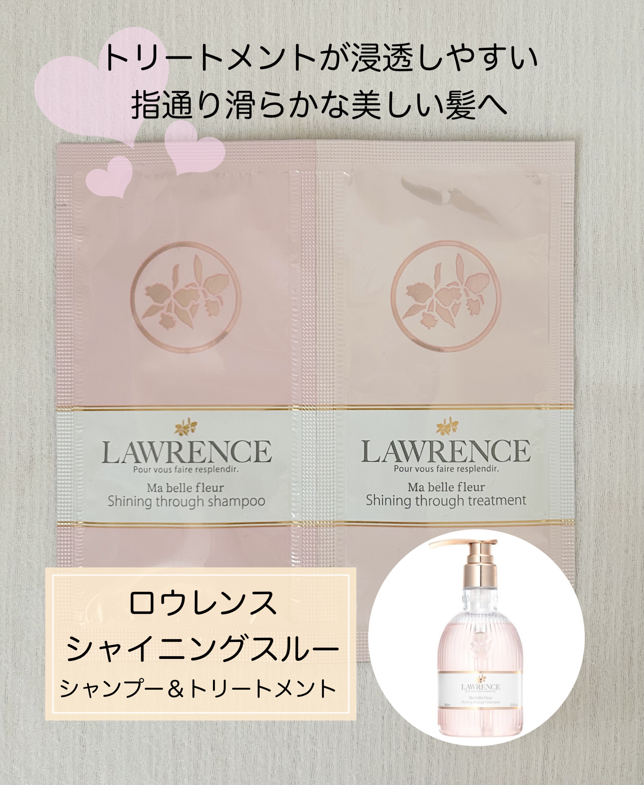 マベルフルール シャイニングスルーシャンプー／トリートメント トライアルパウチ/ロウレンス /市販シャンプーを使ったクチコミ（1枚目）