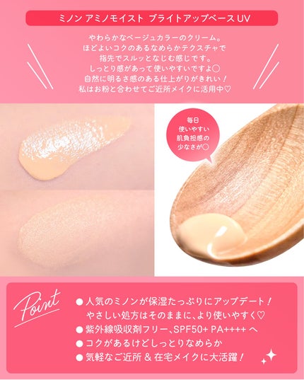 ミノン アミノモイスト ブライトアップベース UV/ミノン/日焼け止めクリームを使ったクチコミ(3枚目)