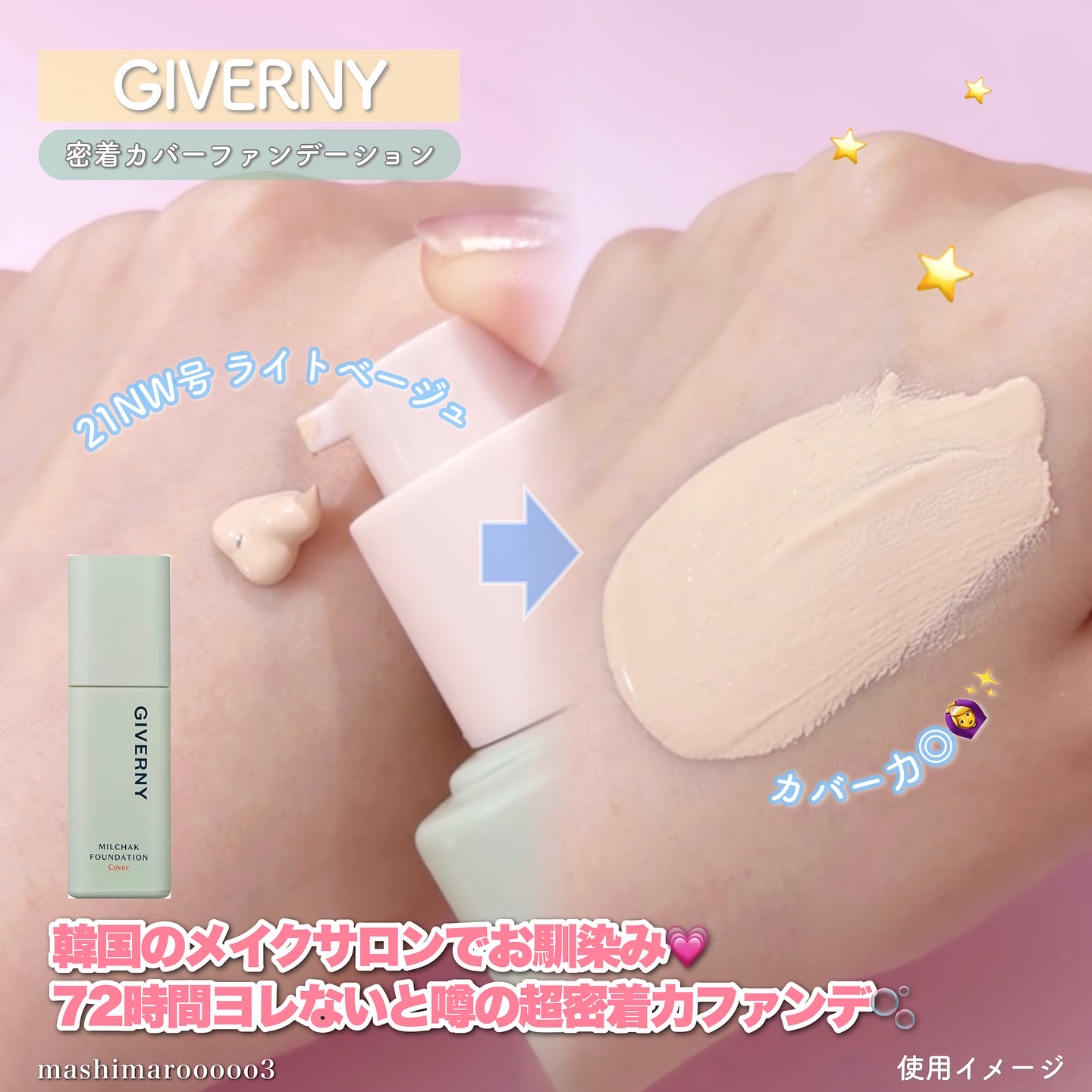 ジヴェルニー 密着カバーファンデーション/GIVERNY/リキッドファンデーションを使ったクチコミ（2枚目）