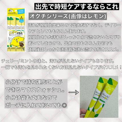 オクチレモン(マウスウォッシュ)/オクチシリーズ/マウスウォッシュ・スプレーを使ったクチコミ(3枚目)