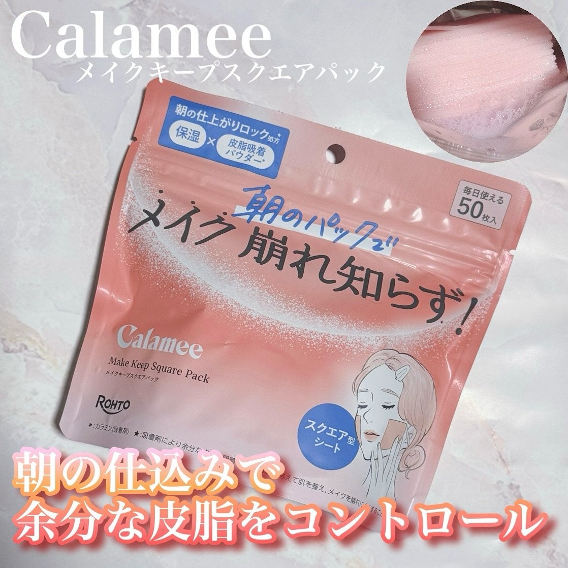 Calamee メイクキープスクエアパック/Calamee/シートマスク・パックを使ったクチコミ(1枚目)