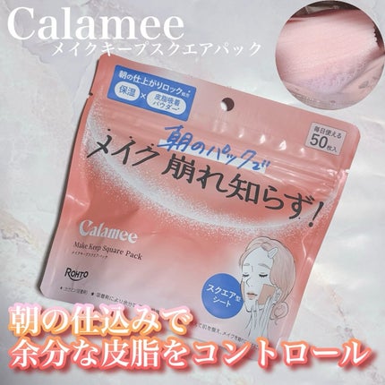 Calamee メイクキープスクエアパック/Calamee/シートマスク・パックを使ったクチコミ(1枚目)