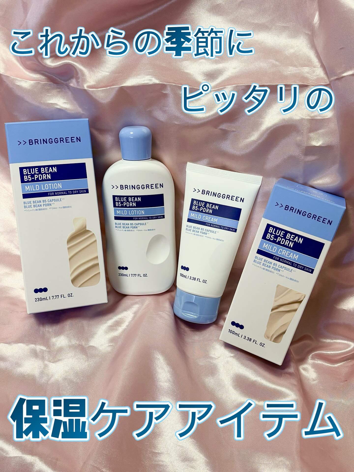 ブルービーンB5-PDRN™マイルドローション/BRING GREEN/乳液を使ったクチコミ（1枚目）