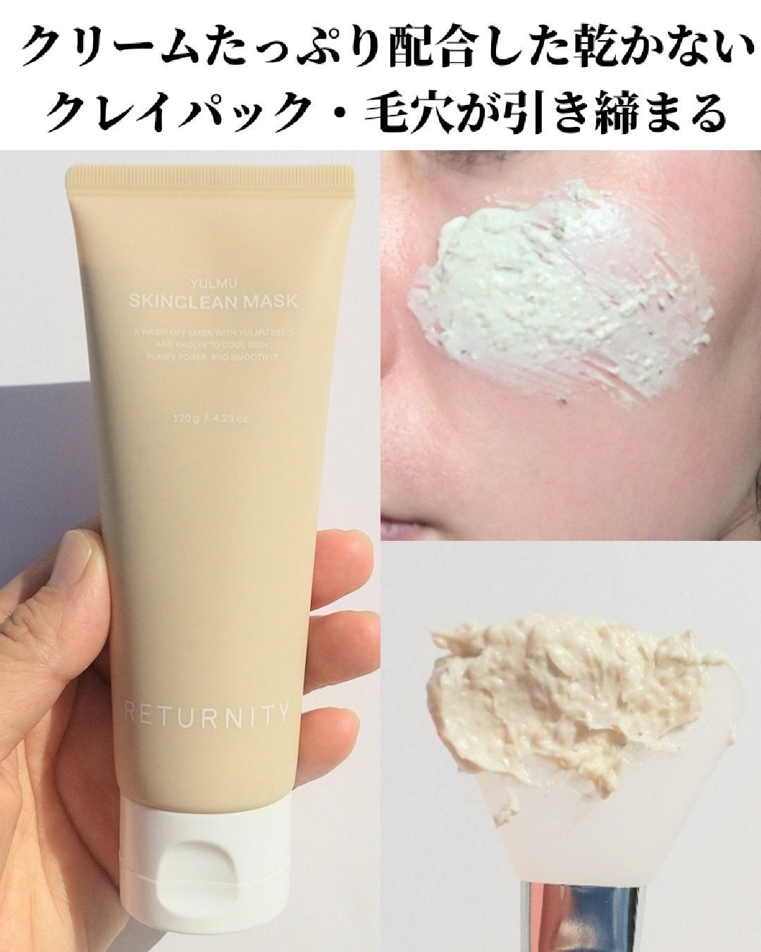 ユルムスキンクリーンパック/RETURNITY/洗い流すパック・マスクを使ったクチコミ(2枚目)