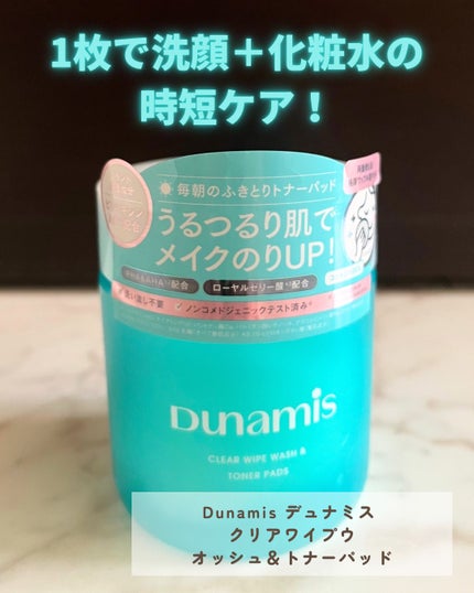 クリアワイプウォッシュ&トナーパッド/Dunamis/トナーパッドを使ったクチコミ(1枚目)