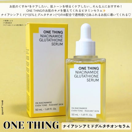 ナイアシンアミドグルタチオンセラム/ONE THING/美容液を使ったクチコミ(2枚目)